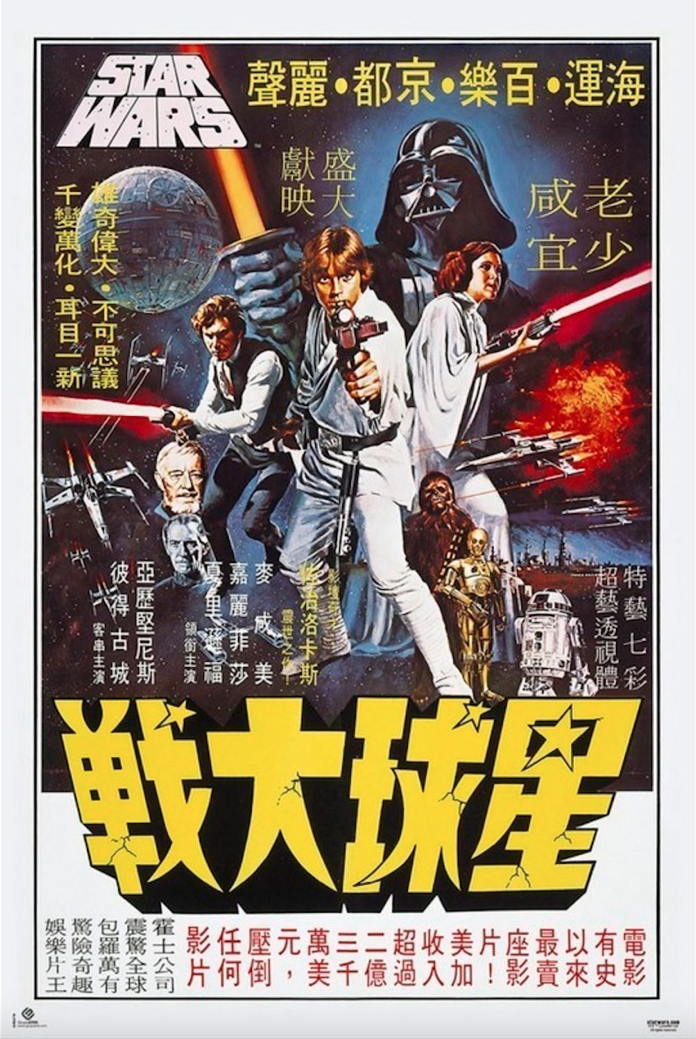 Star Wars poster Hong Kong - IV- A New Hope - Eye Filmmuseum - DMGS
