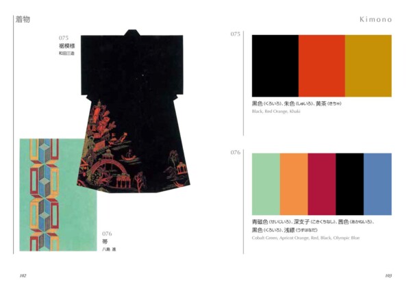 A Dictionary of Color Combinations Vol. 2 - Image 3